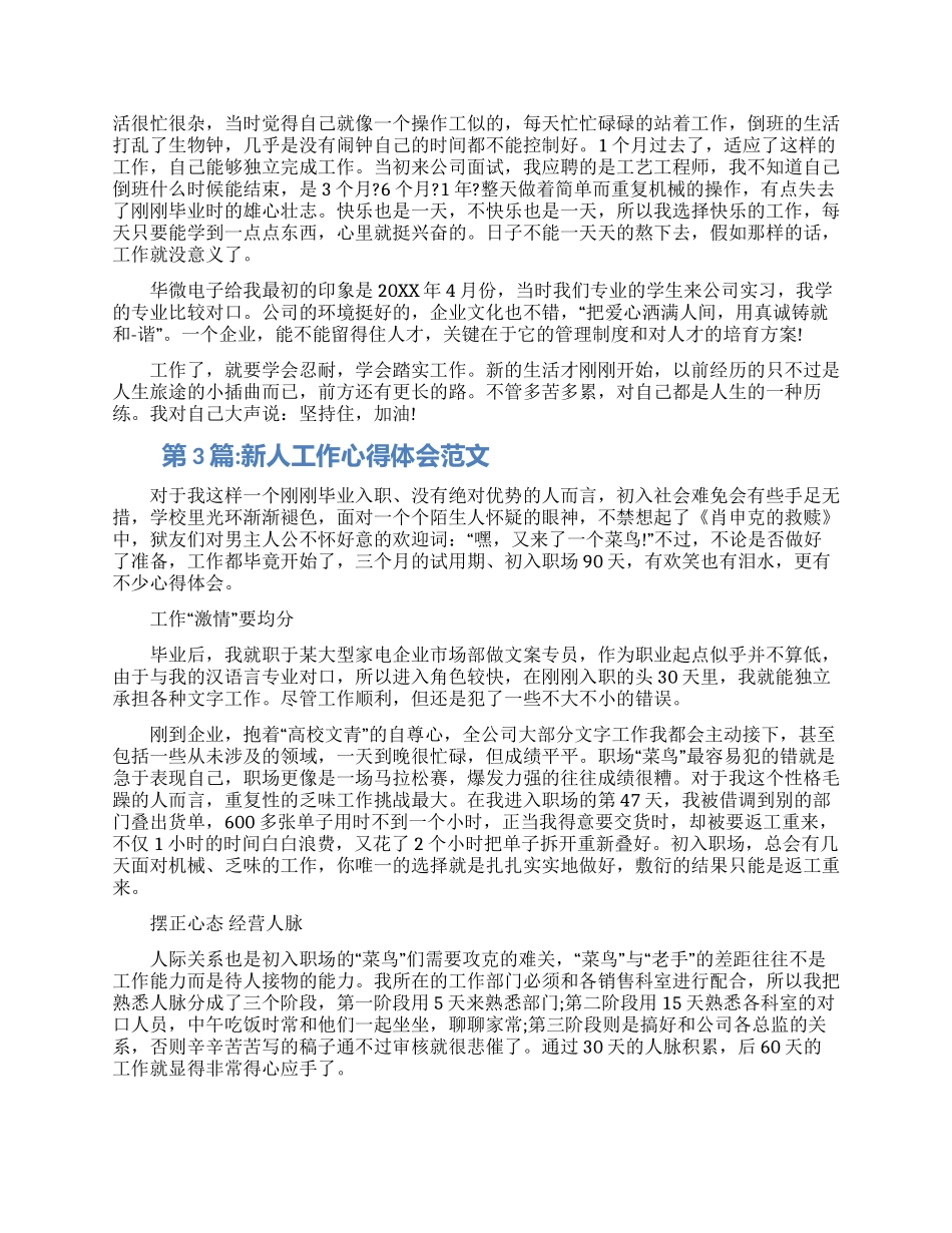 新员工入职心得体会三篇精选范文2024_第2页