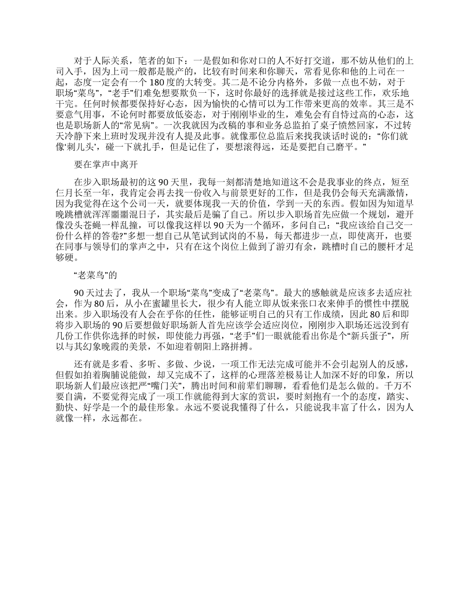 新员工入职心得体会三篇精选范文2024_第3页