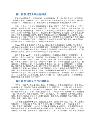 新员工入职心得体会三篇精选范文2024