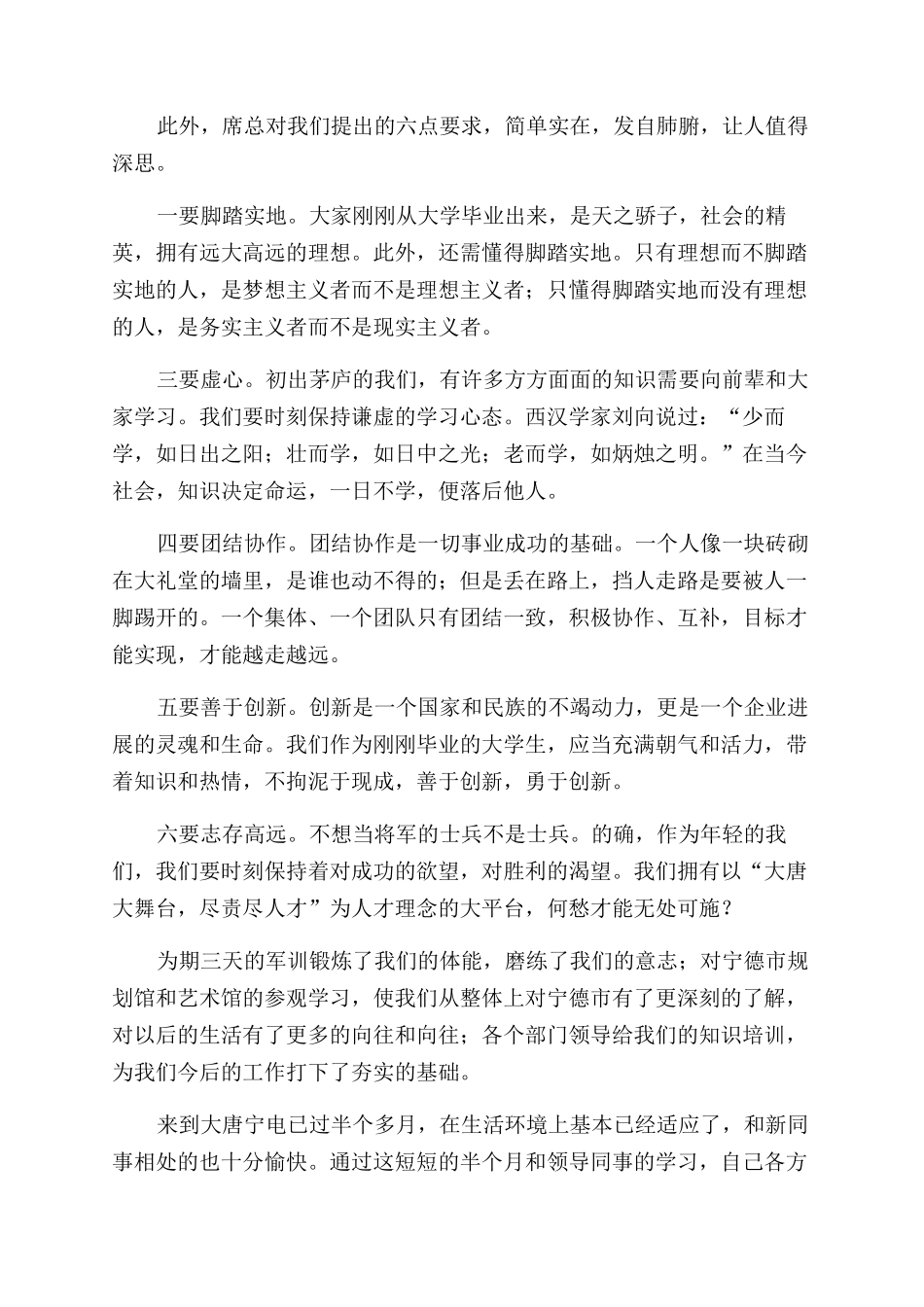 新员工入职心得体会范文_第3页