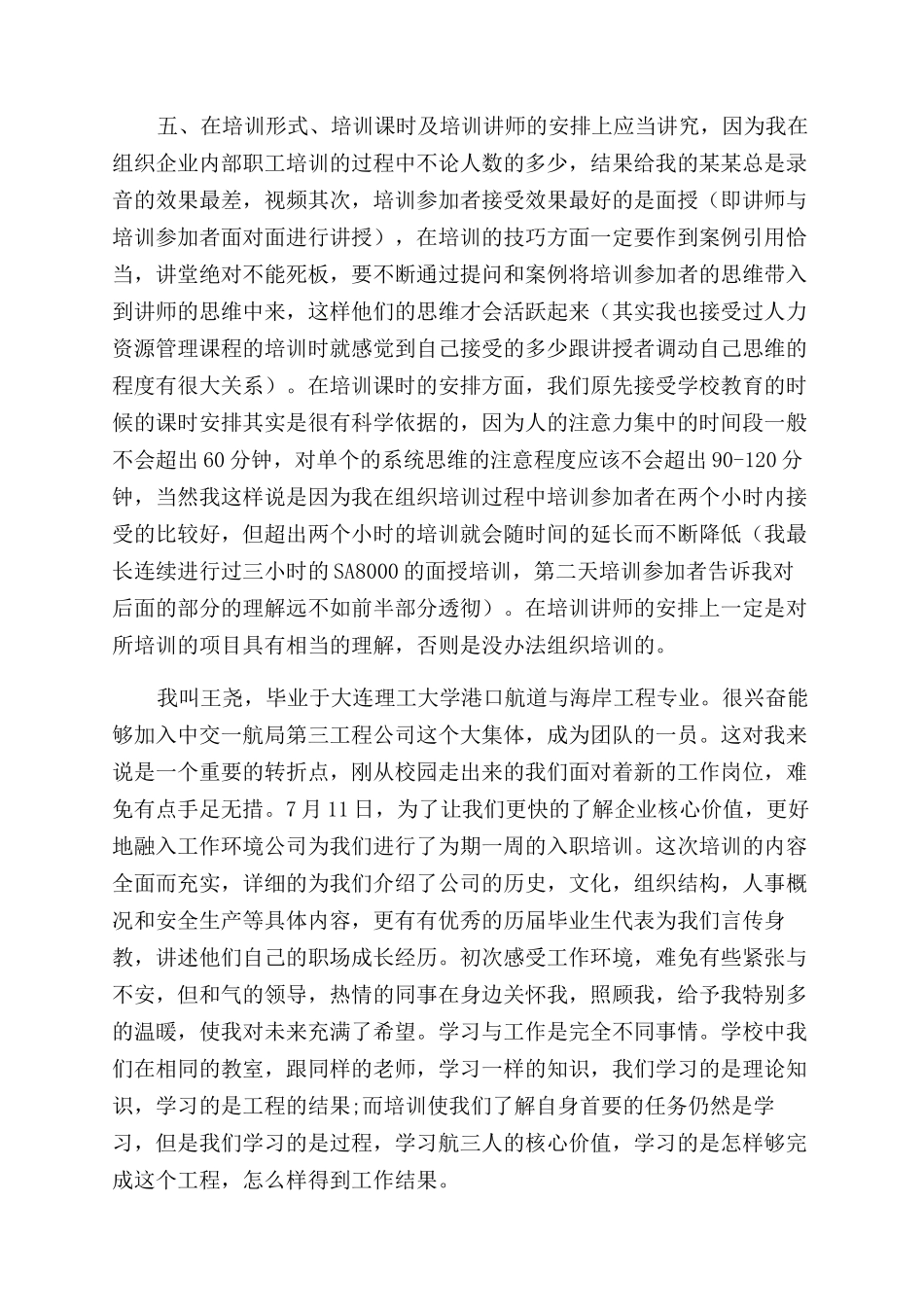 新员工入职工作心得体会范文_第2页