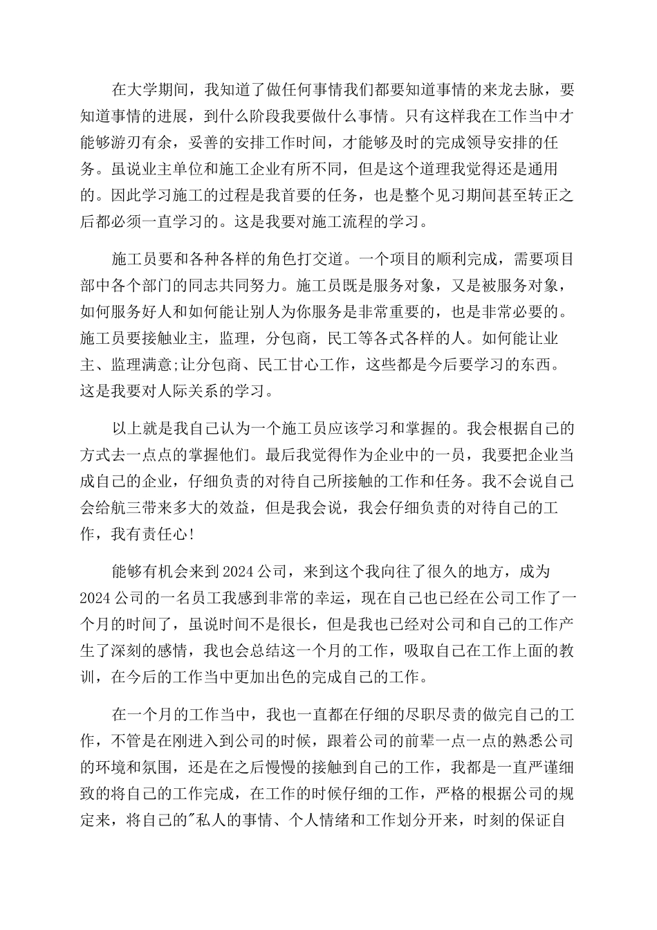 新员工入职工作心得体会范文_第3页