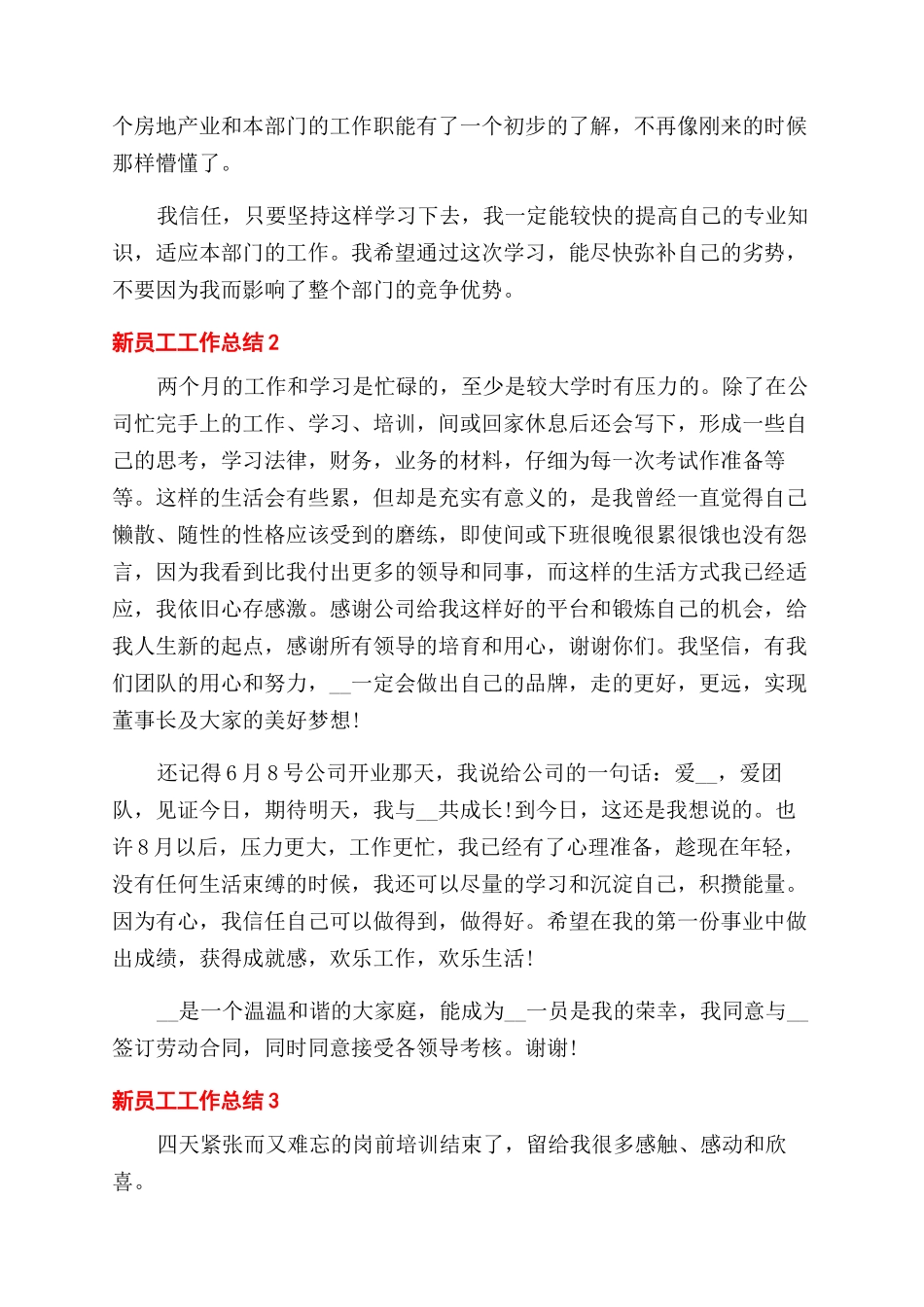 新员工入职工作总结范文五篇_第2页