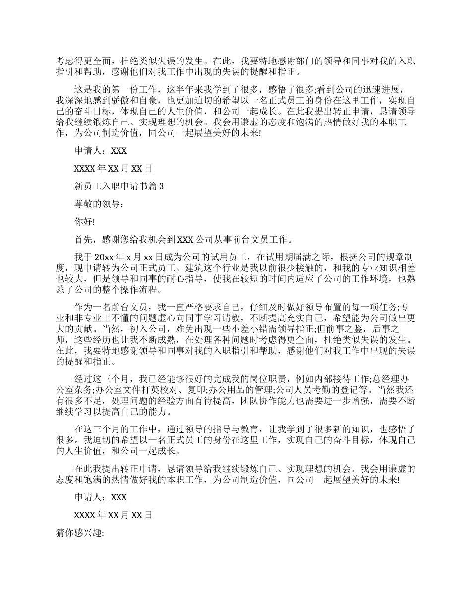 新员工入职申请书范文标准格式_第2页