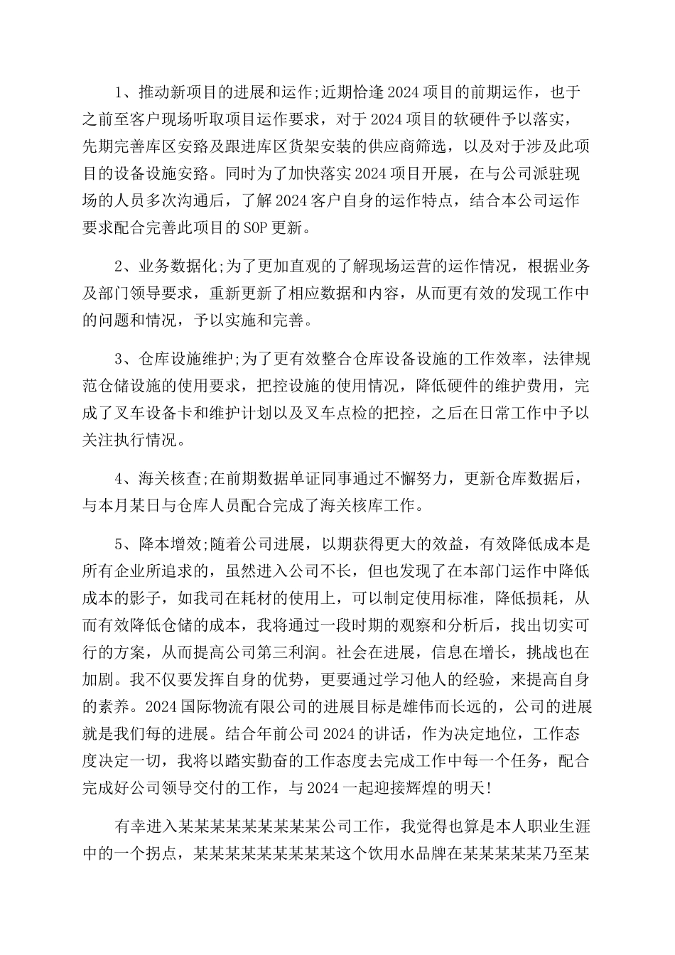 新员工入职报告范文优秀精选_第2页