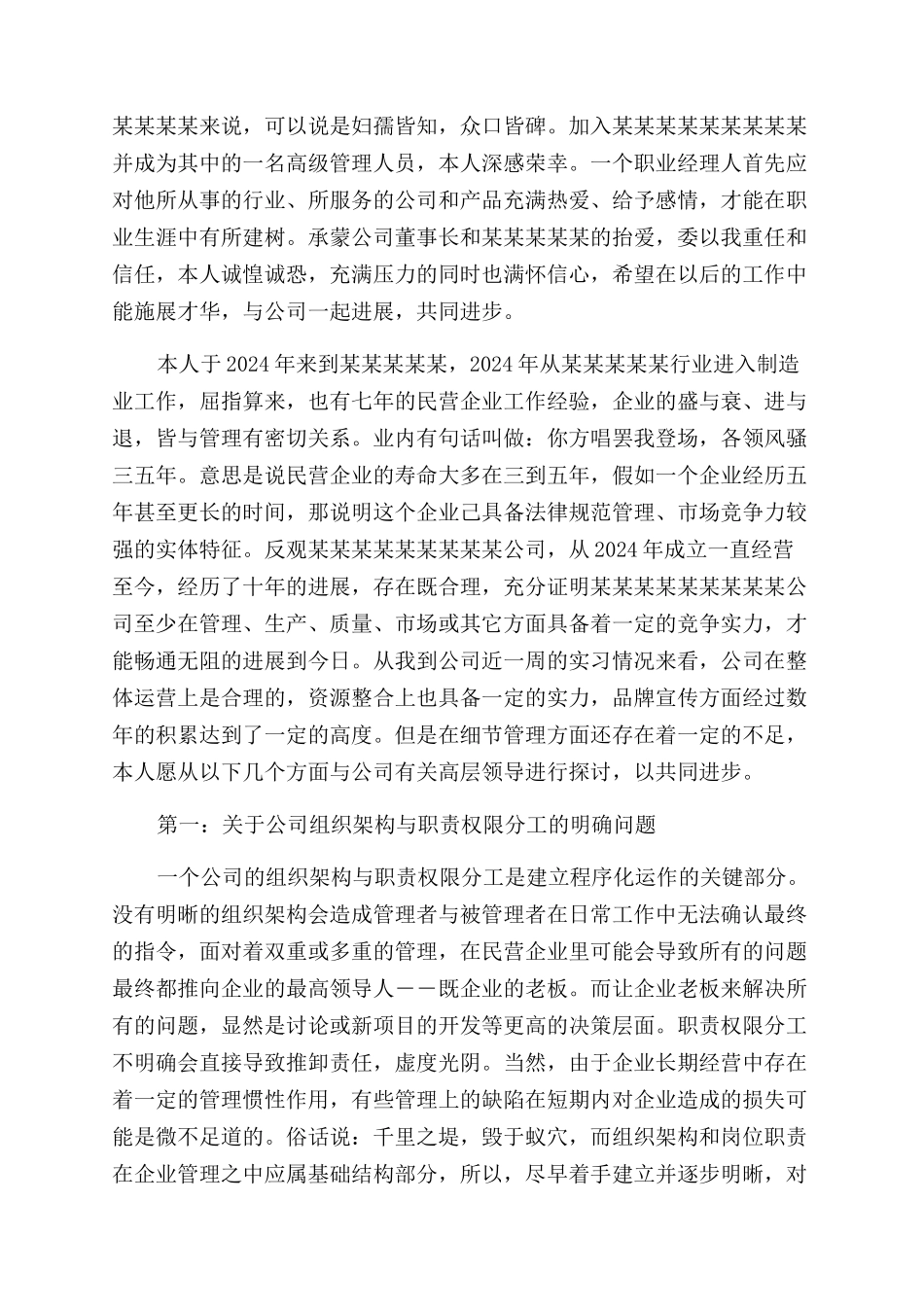 新员工入职报告范文优秀精选_第3页