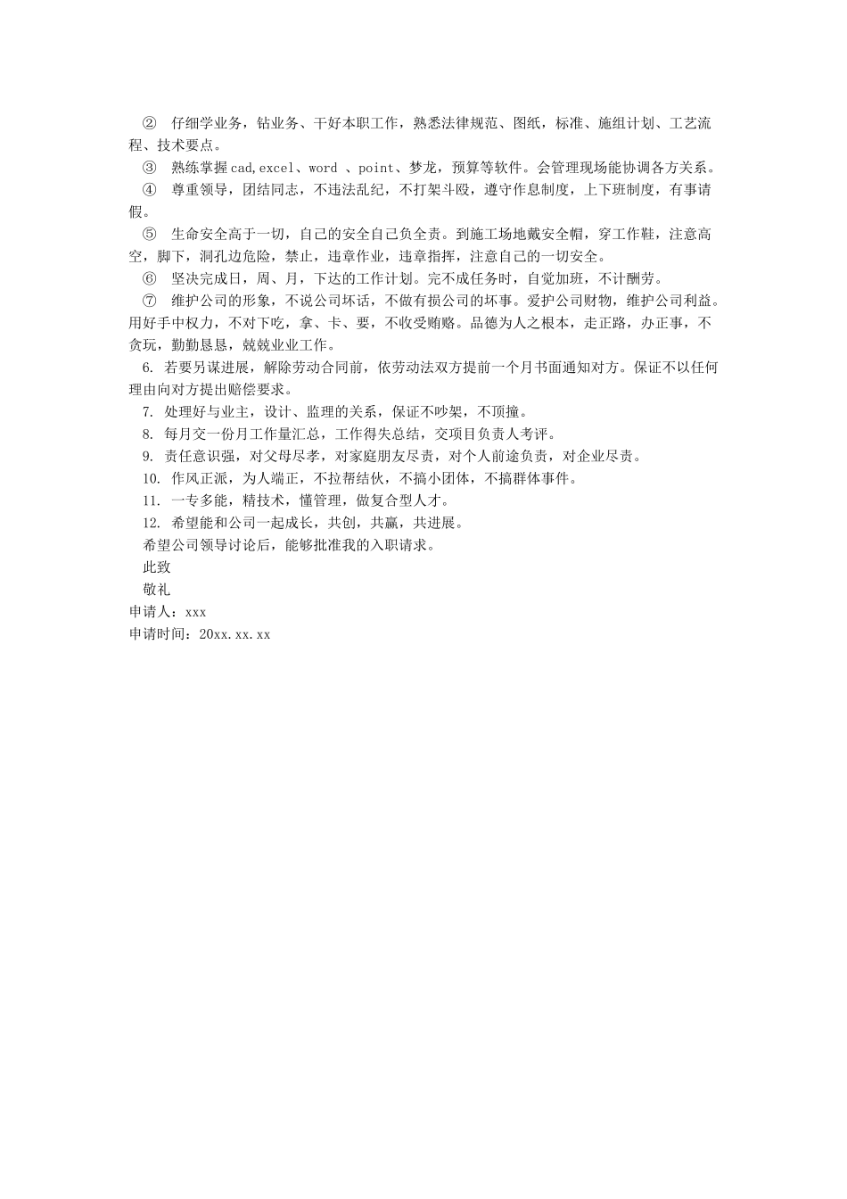 新员工入职申请表_第2页