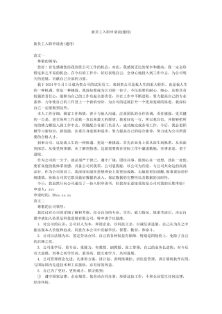 新员工入职申请表