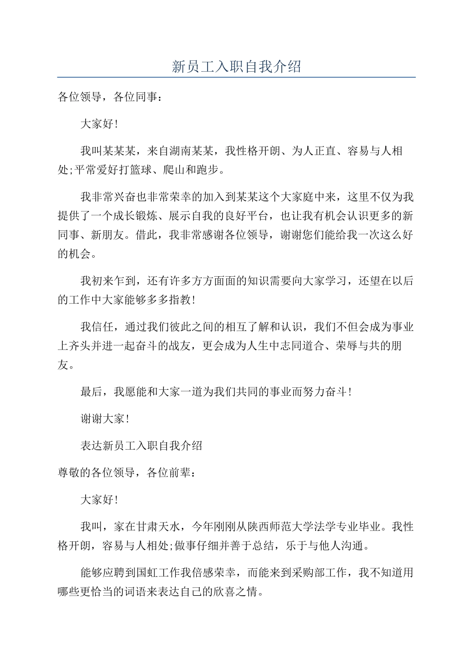 新员工入职自我介绍_第1页