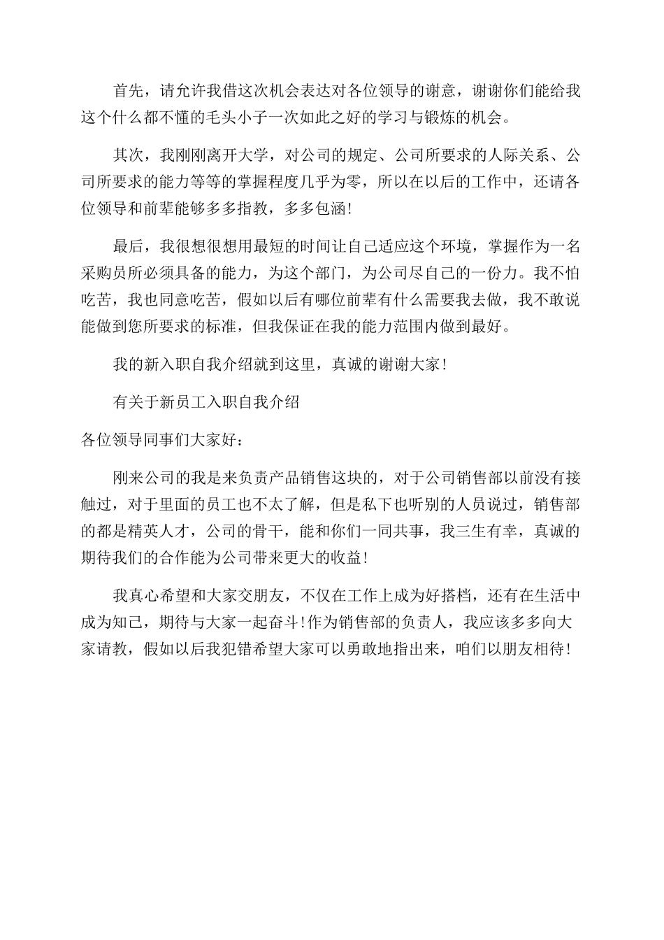 新员工入职自我介绍_第2页