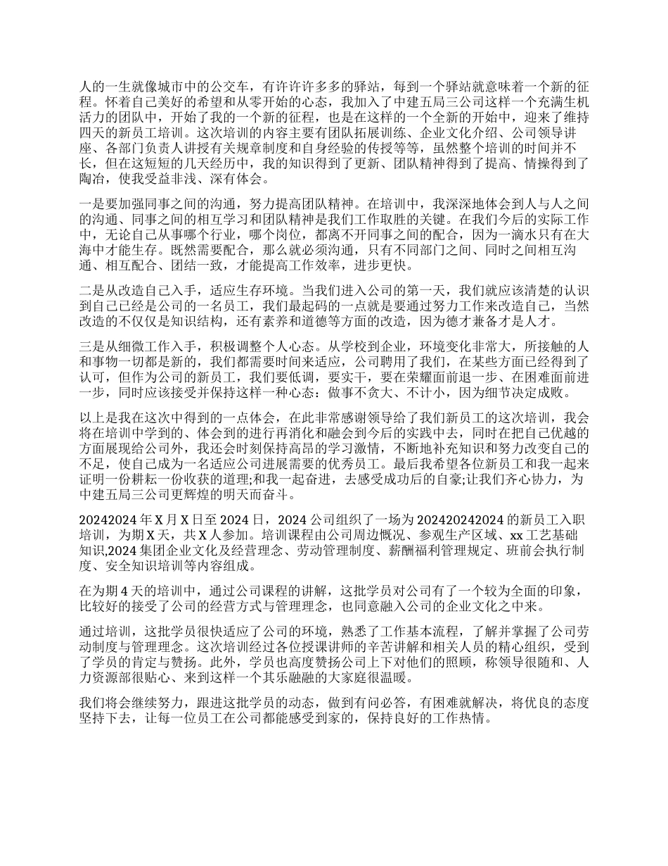 新员工入职的培训总结_第2页