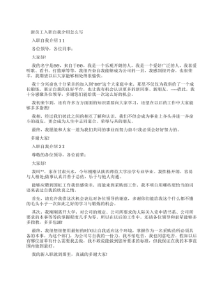 新员工入职自我介绍怎么写x