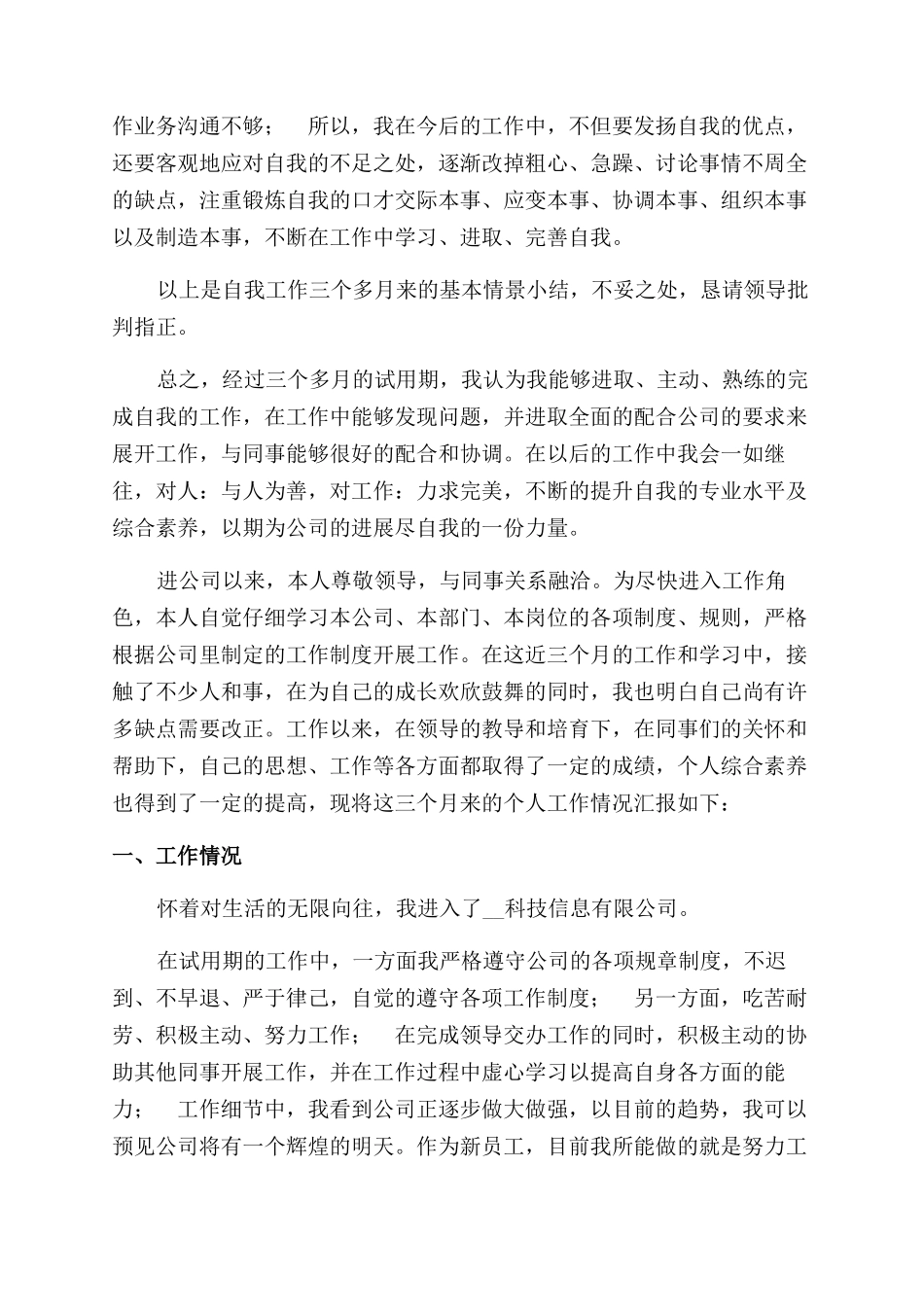 新员工入职转正总结范文五篇_第3页