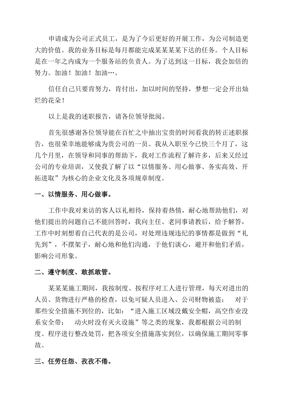 新员工入职转正述职报告范文_第2页