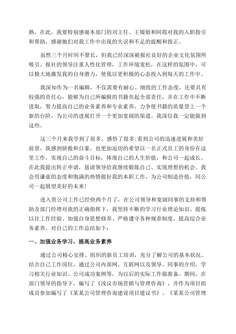 新员工入职转正工作总结范文_第2页