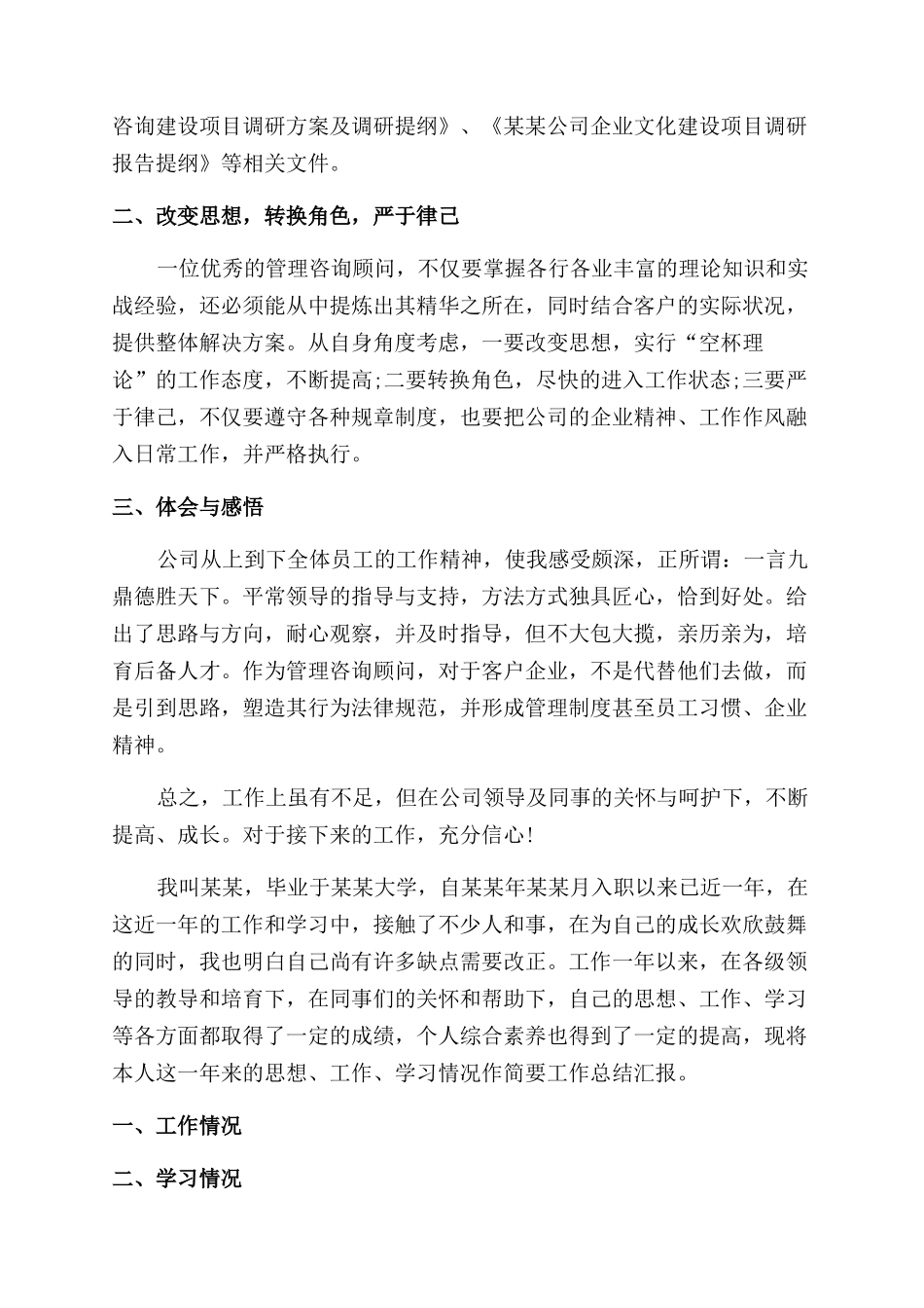 新员工入职转正工作总结范文_第3页