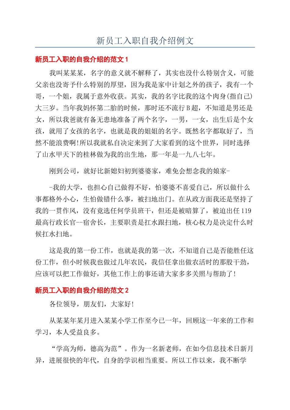 新员工入职自我介绍例文_第1页