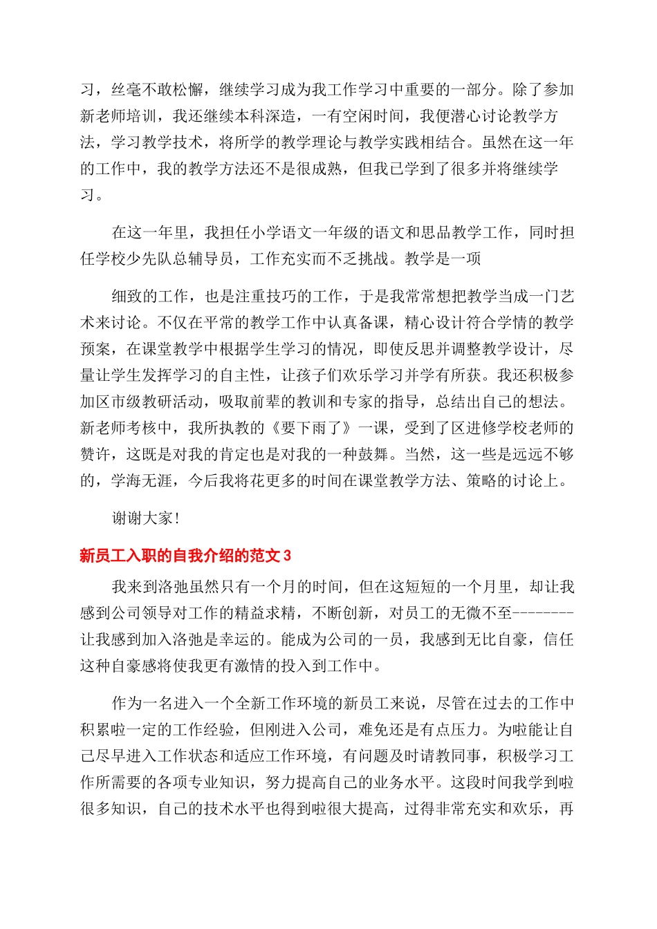 新员工入职自我介绍例文_第2页