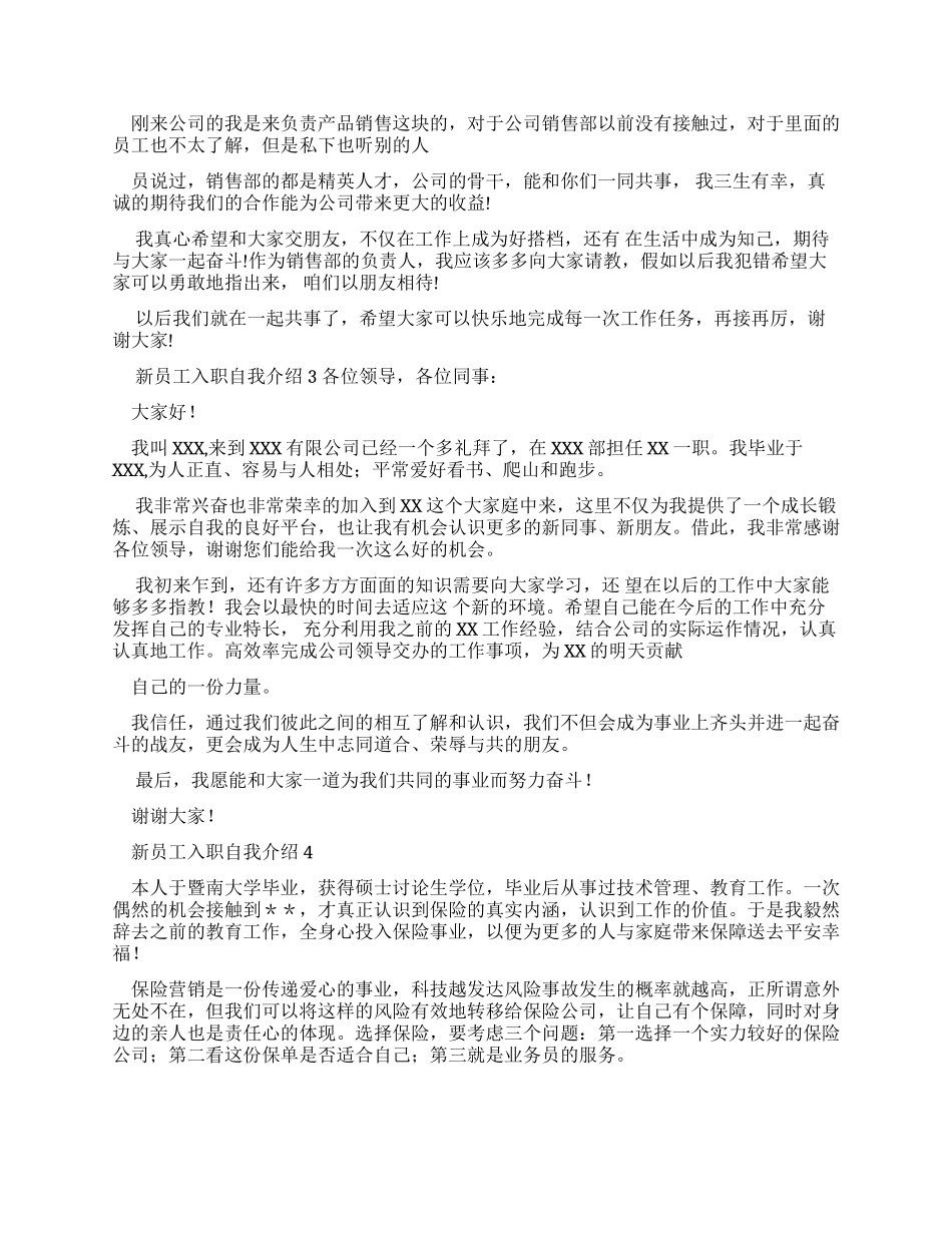 新员工入职自我介绍合集_第2页
