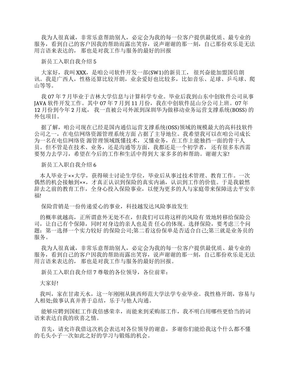 新员工入职自我介绍合集_第3页