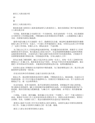 新员工入职自我介绍合集