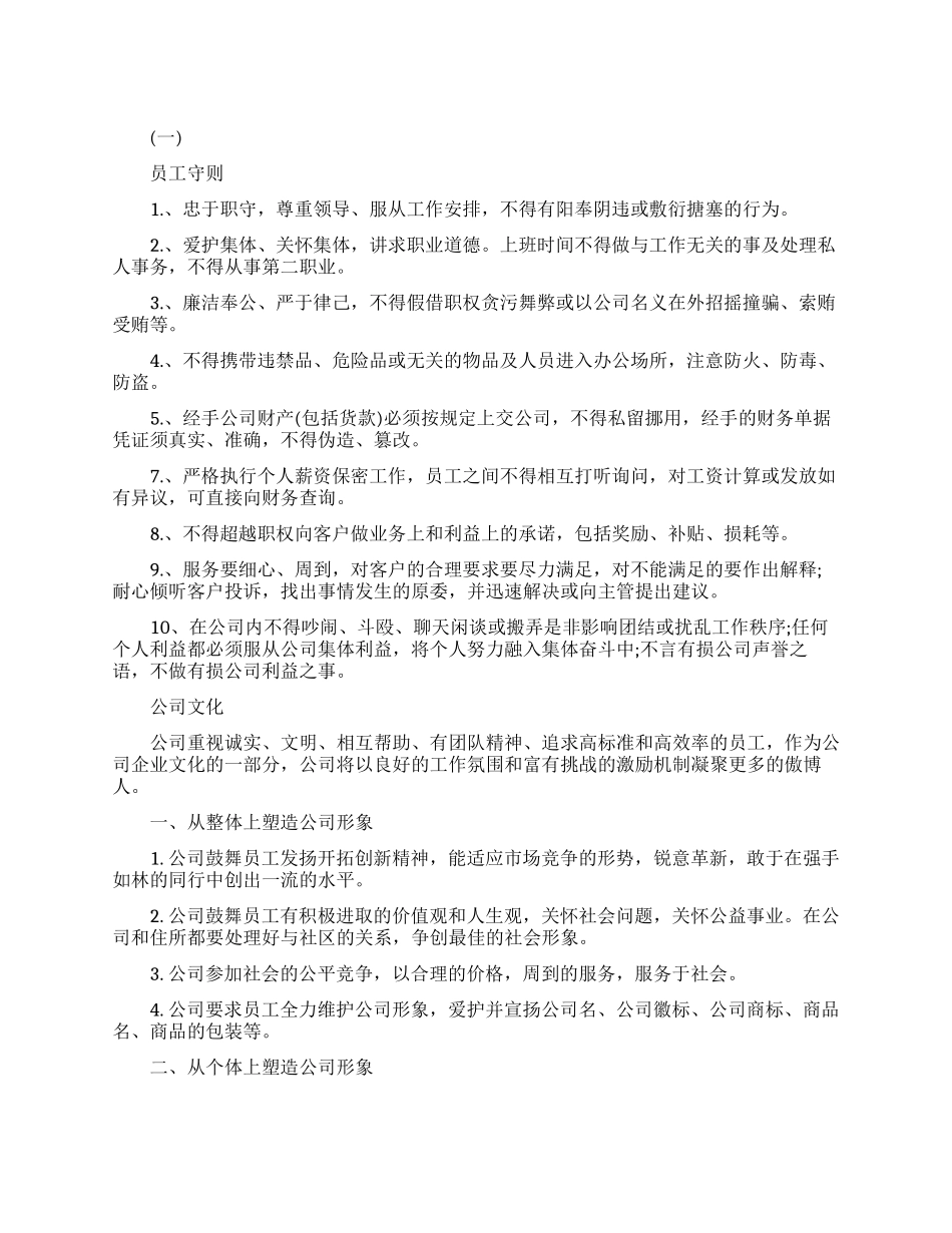 新员工员工手册范本_第1页