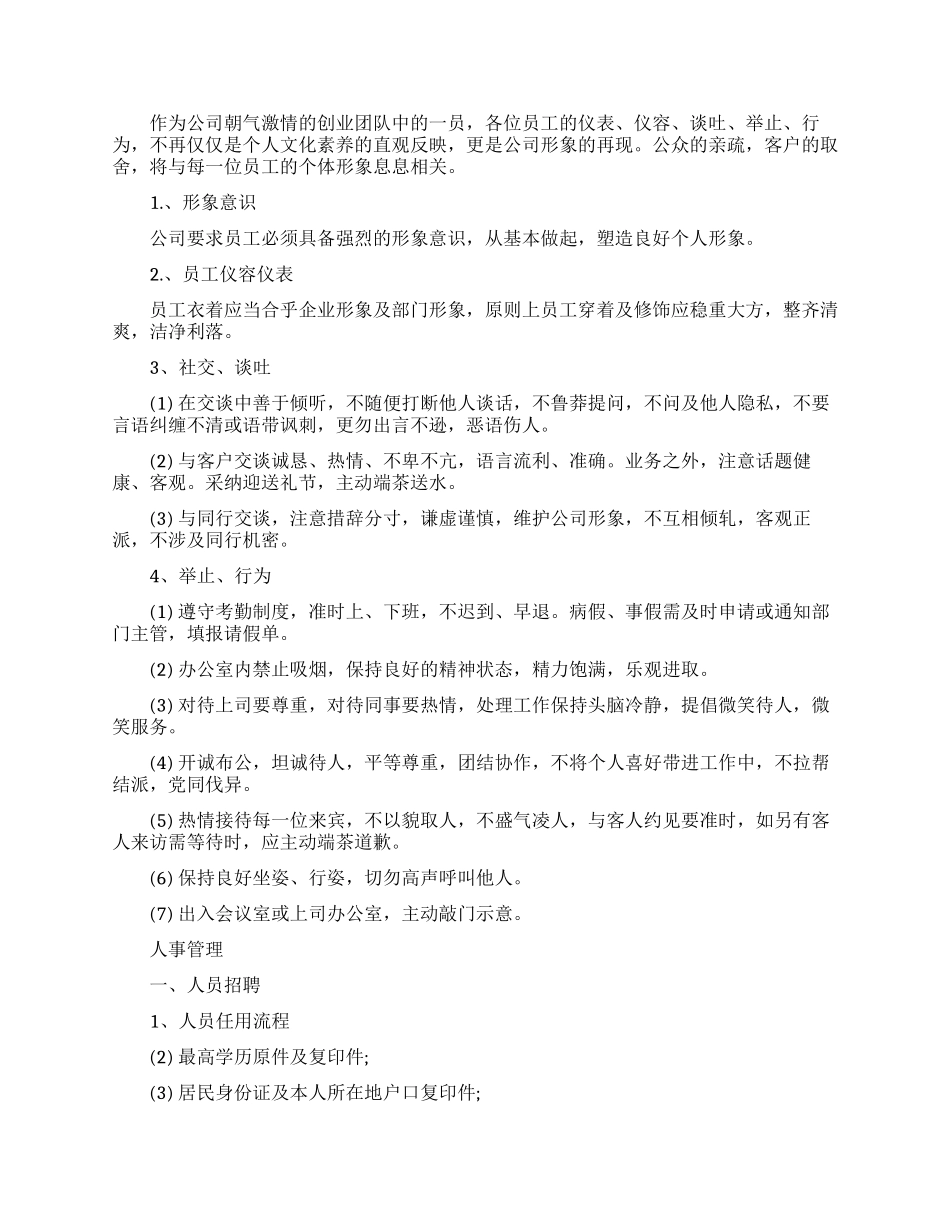 新员工员工手册范本_第2页