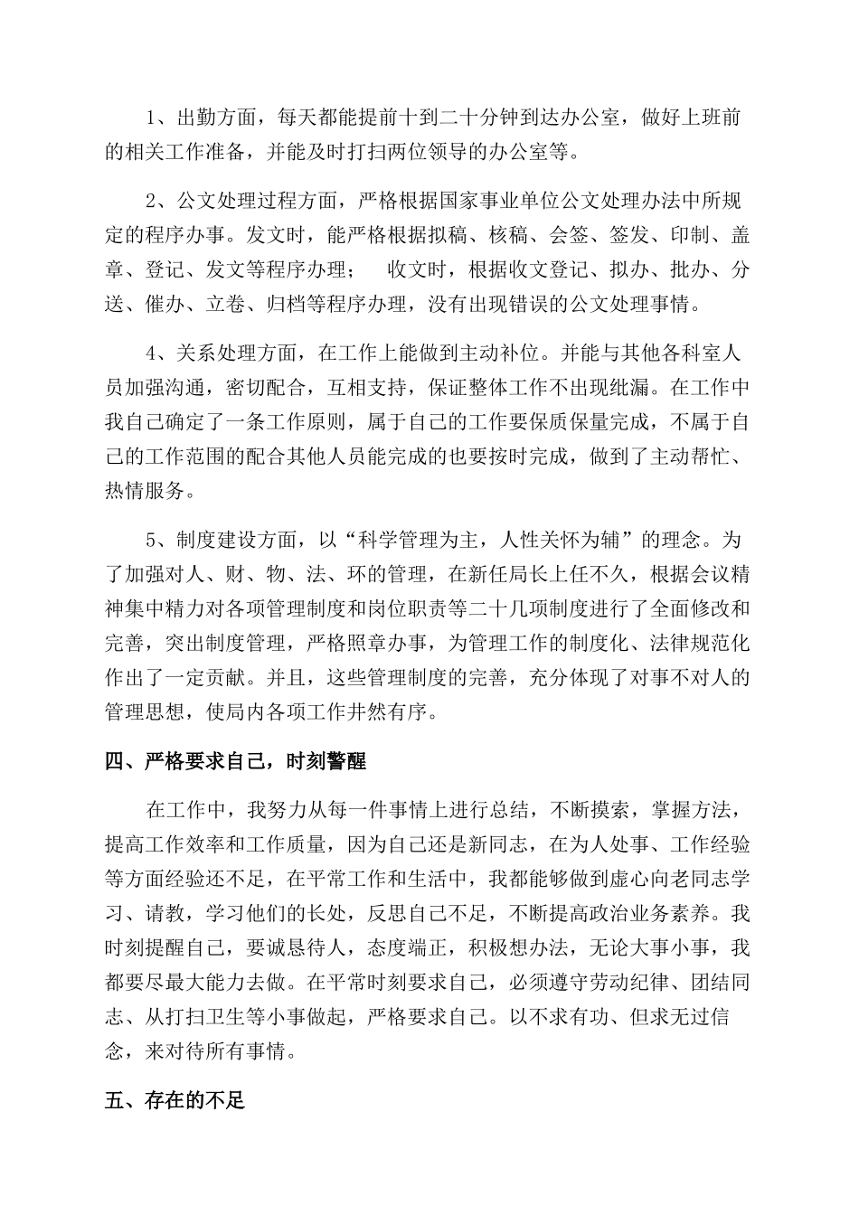 新员工办公室工作总结范文_第2页