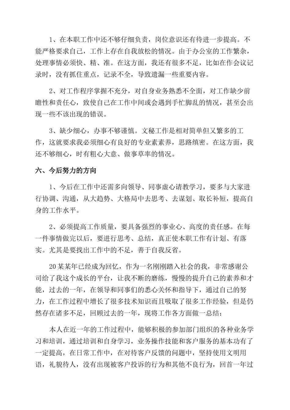 新员工办公室工作总结范文_第3页