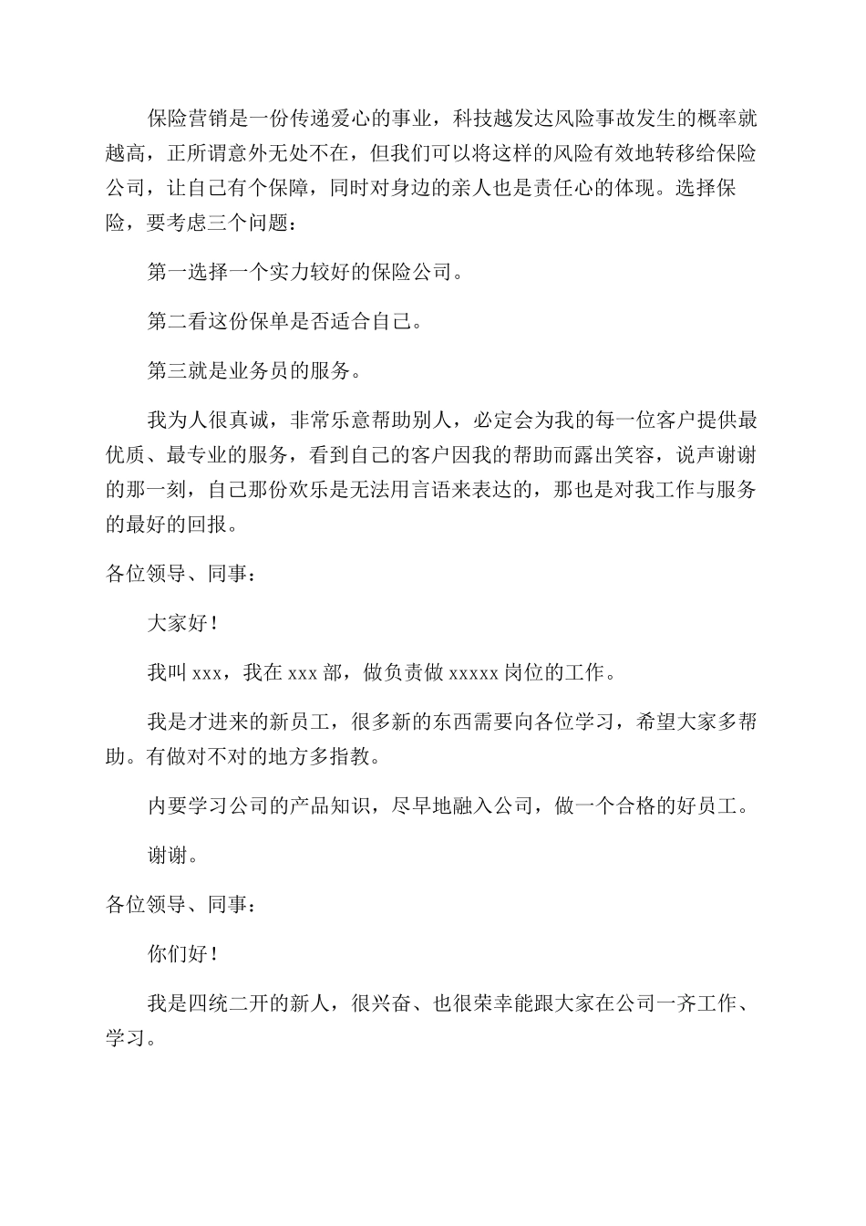 新员工入职自我介绍精彩9篇_第2页