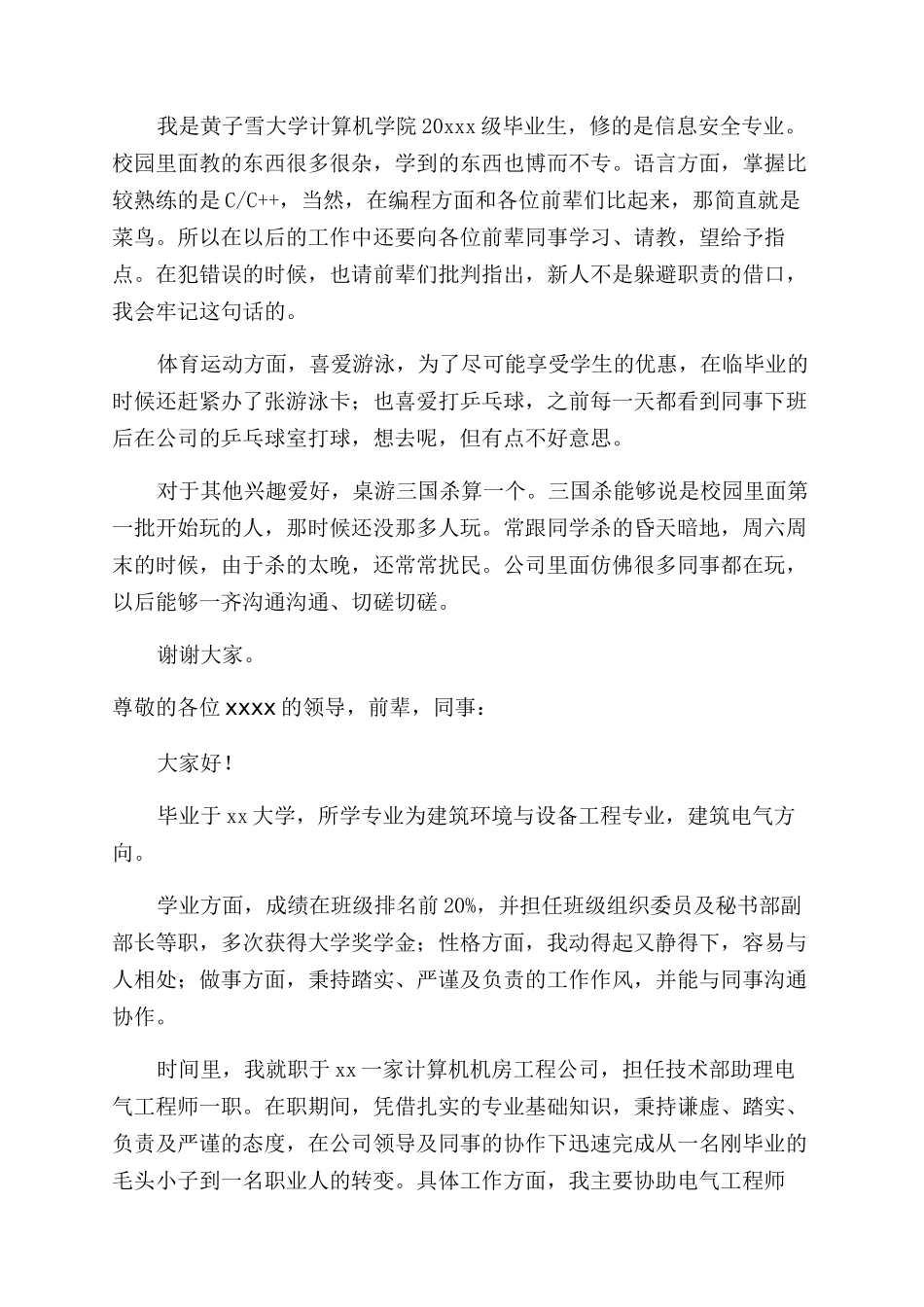 新员工入职自我介绍精彩9篇_第3页