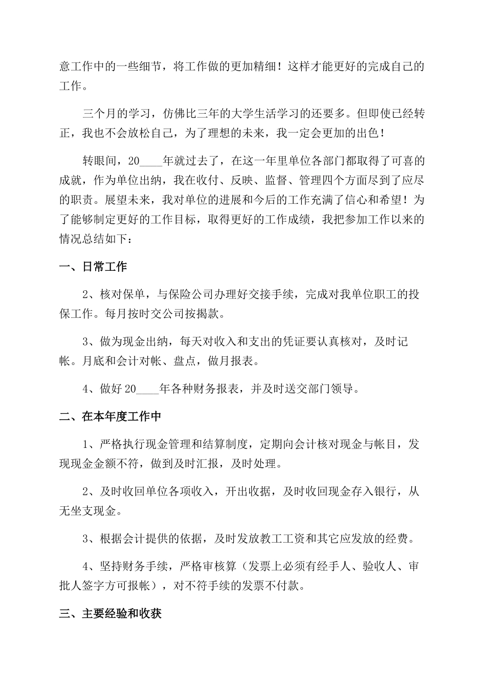 新员工入职转正工作总结范文五篇_第2页