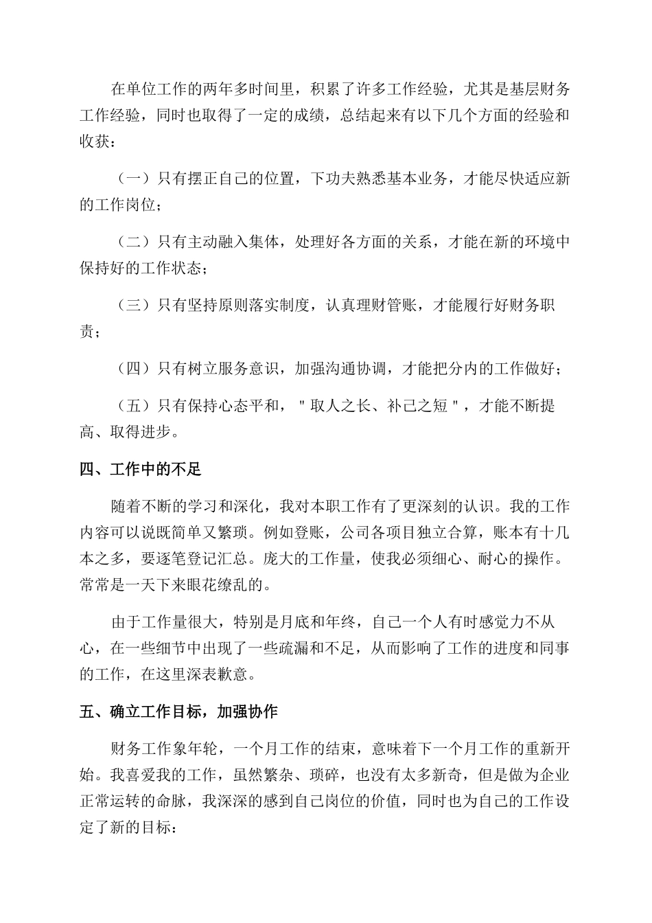 新员工入职转正工作总结范文五篇_第3页