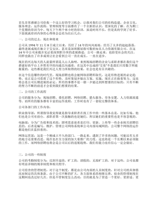 新员工公司内部培训总结