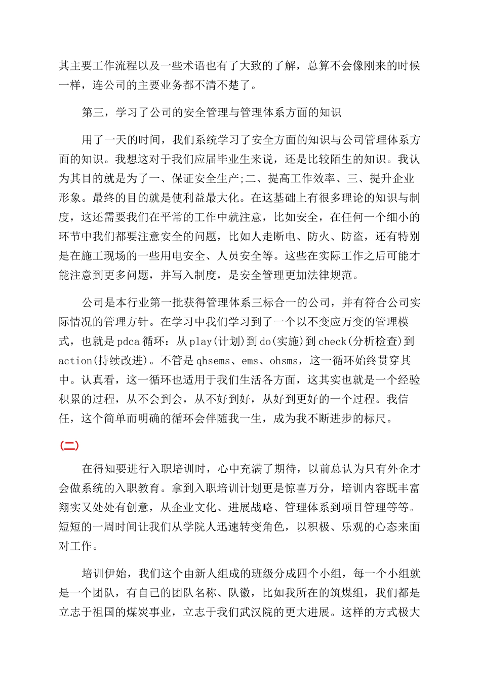 新员工培训心得体会范文参考_第2页