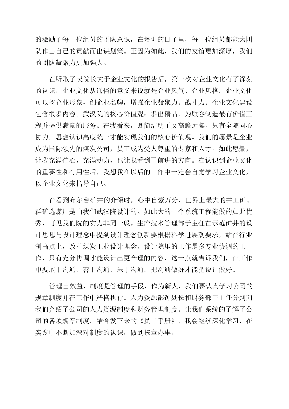 新员工培训心得体会范文参考_第3页