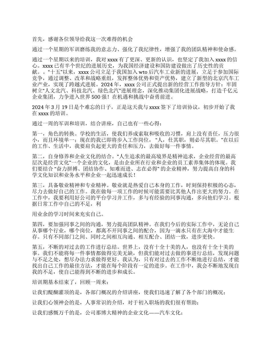 新员工军训心得体会_第1页