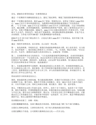 新员工军训心得体会