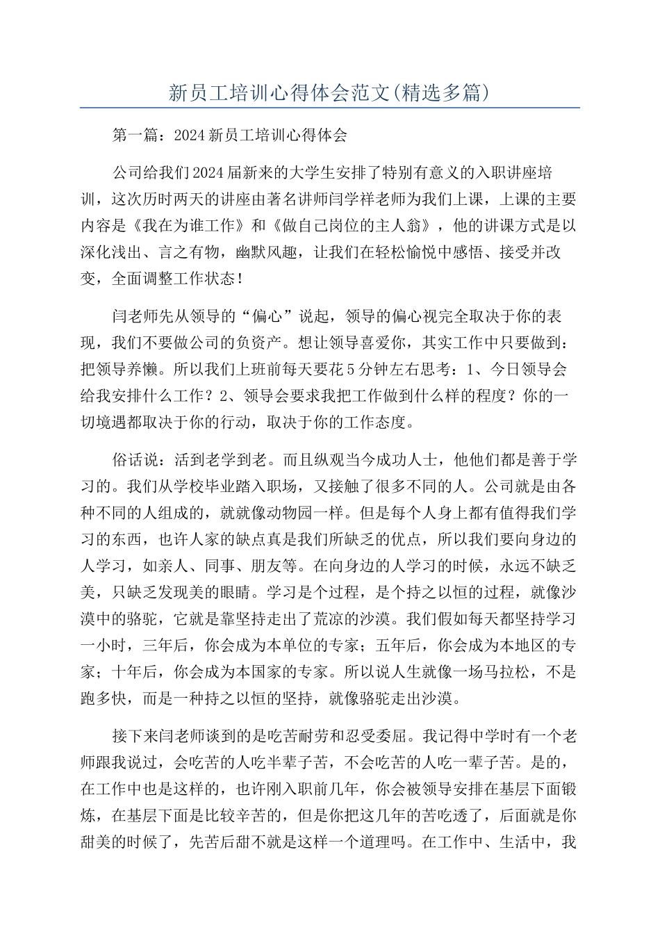 新员工培训心得体会范文_第1页