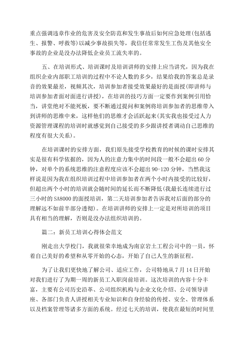 新员工培训心得体会范文3篇_第2页
