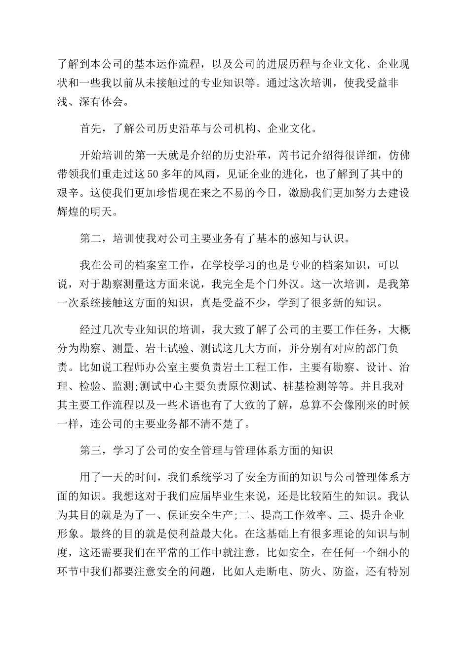 新员工培训心得体会范文3篇_第3页