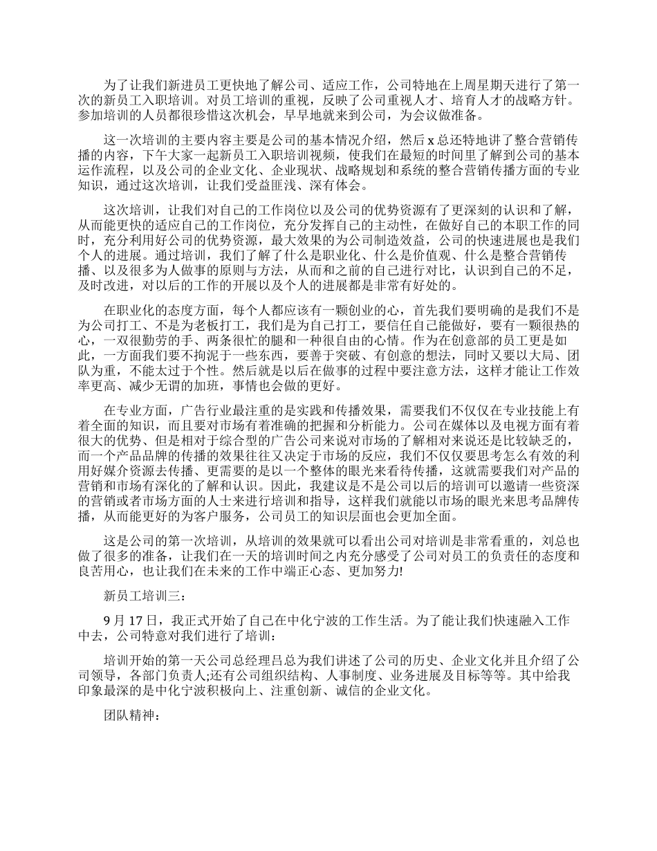 新员工培训心得体会3篇_第2页