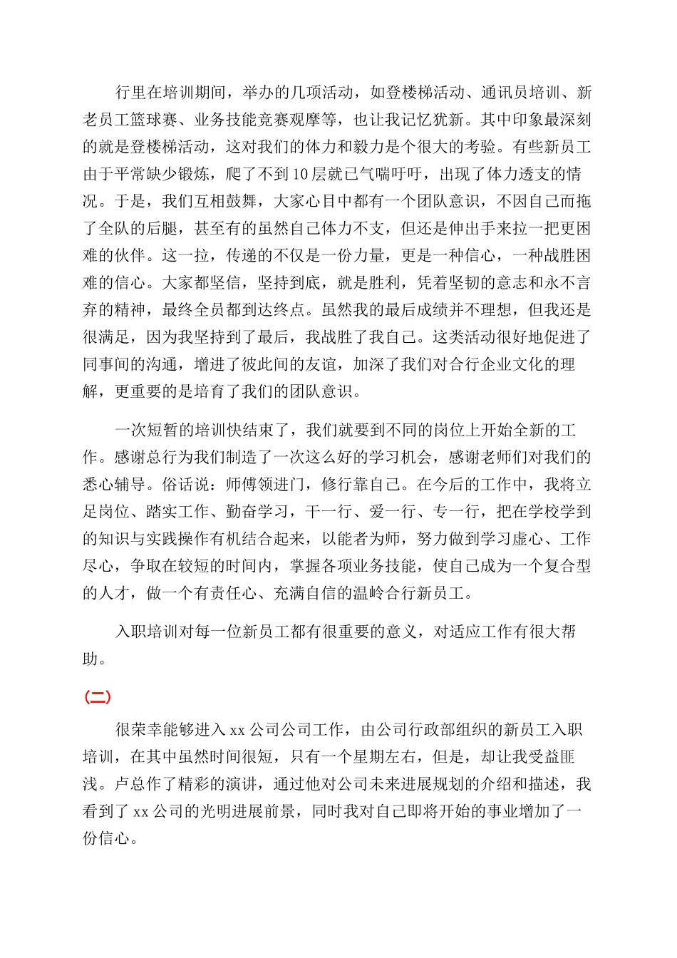 新员工培训心得感想及建议范文_第2页