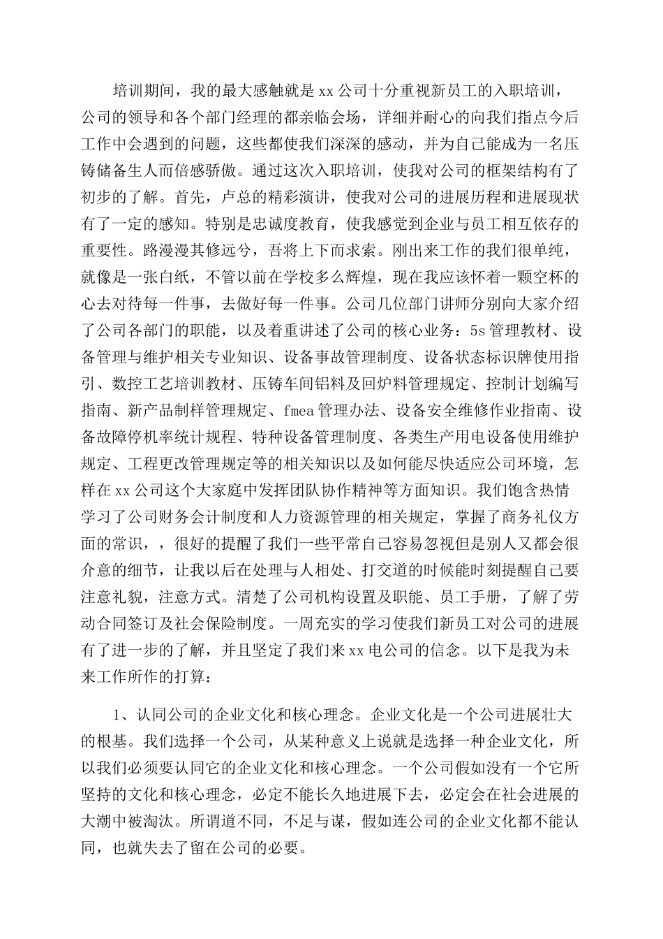 新员工培训心得感想及建议范文_第3页