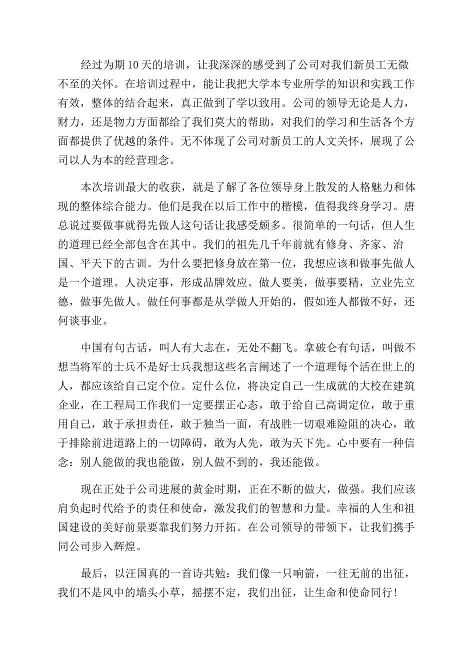 新员工培训心得报告范文_第2页