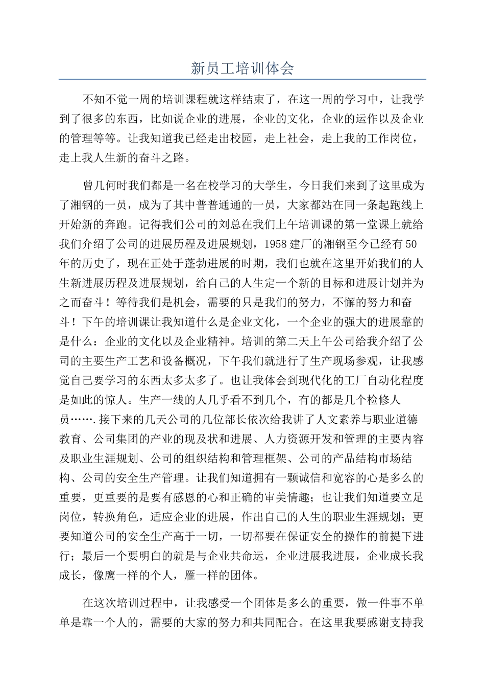 新员工培训体会_第1页