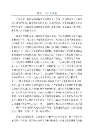 新员工培训体会