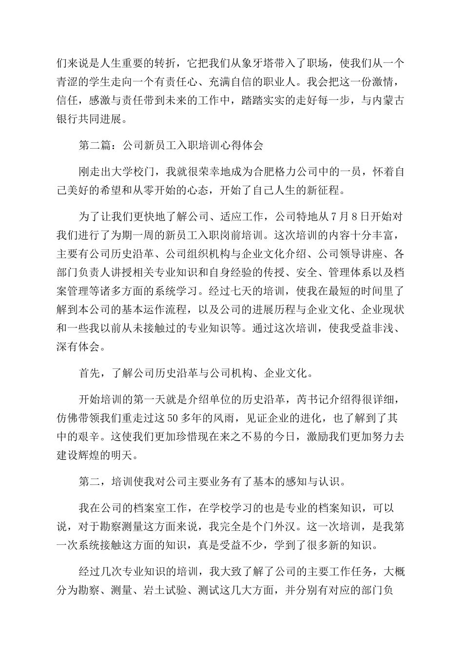 新员工培训心得体会范文精品_第2页