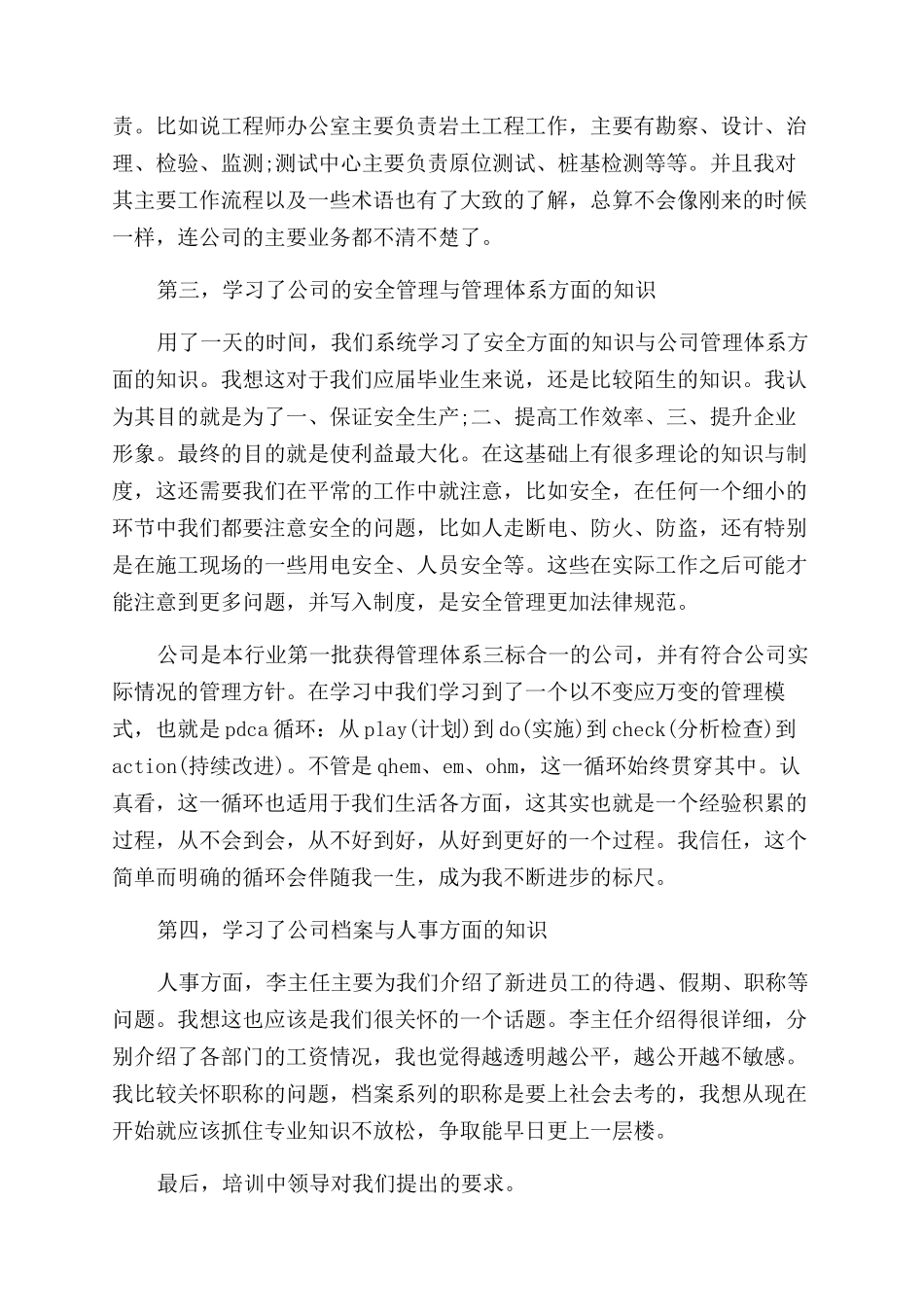 新员工培训心得体会范文精品_第3页