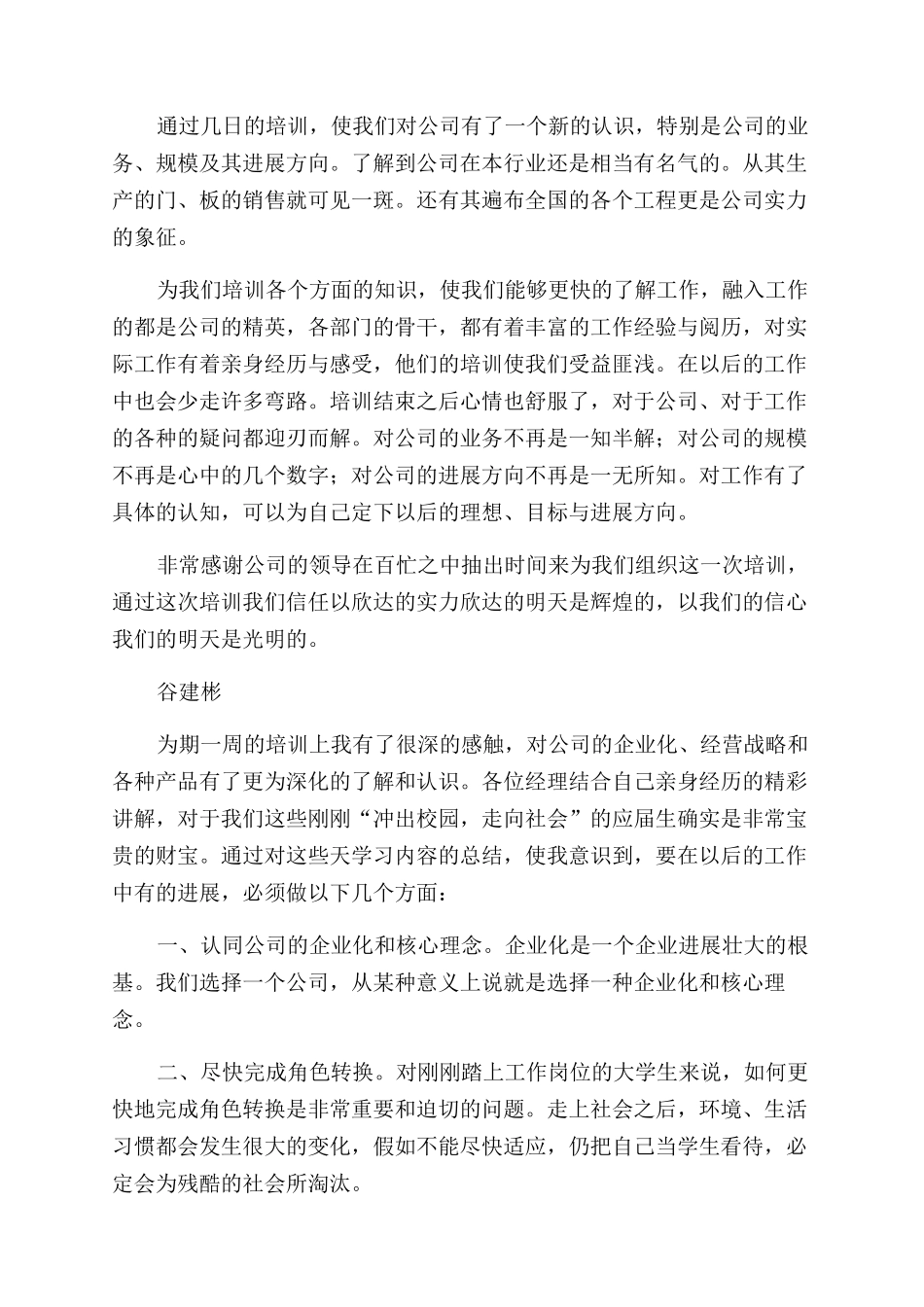 新员工培训感言_第2页